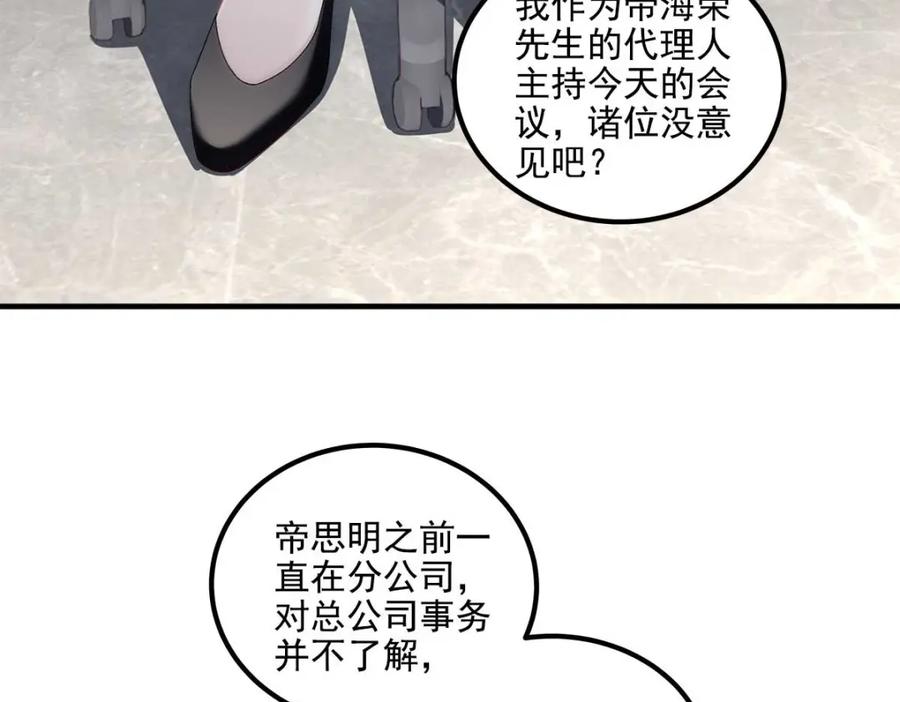 210君总裁即将登场-大佬的心肝穿回来了-青玉+Gaffey（第28张）