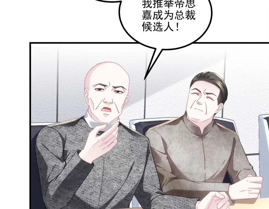 210君总裁即将登场-大佬的心肝穿回来了-青玉+Gaffey（第30张）