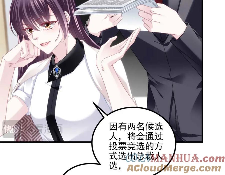 210君总裁即将登场-大佬的心肝穿回来了-青玉+Gaffey（第33张）