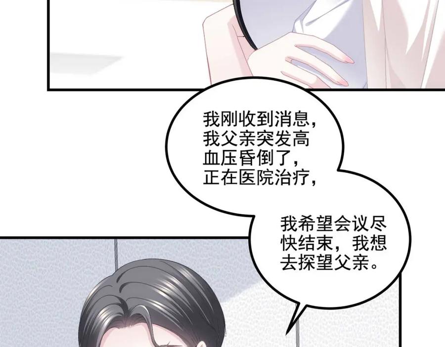 210君总裁即将登场-大佬的心肝穿回来了-青玉+Gaffey（第18张）
