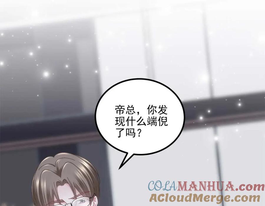 210君总裁即将登场-大佬的心肝穿回来了-青玉+Gaffey（第37张）