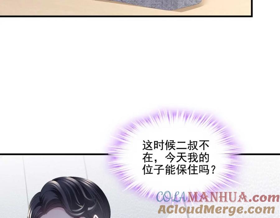 210君总裁即将登场-大佬的心肝穿回来了-青玉+Gaffey（第21张）