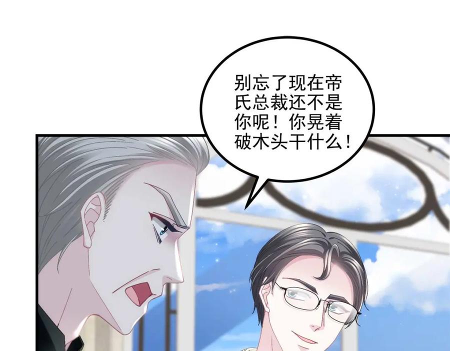 212准备收网！-大佬的心肝穿回来了-青玉+Gaffey（第24张）