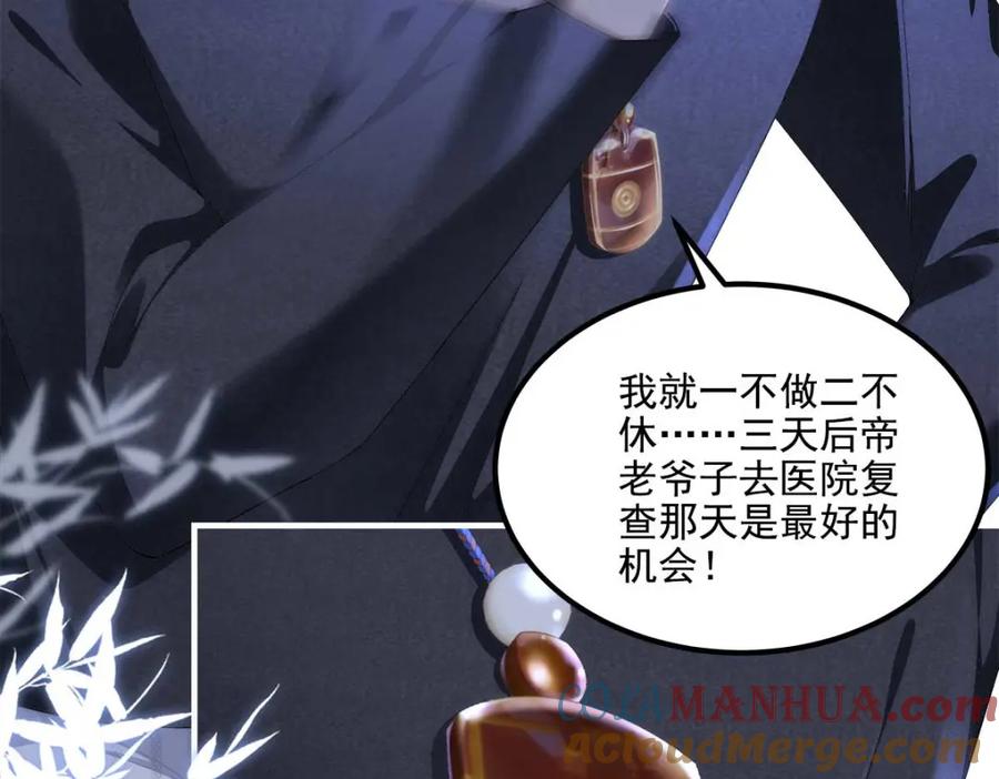 212准备收网！-大佬的心肝穿回来了-青玉+Gaffey（第33张）
