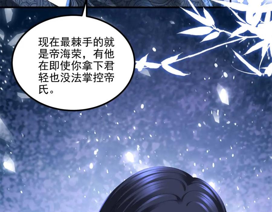 212准备收网！-大佬的心肝穿回来了-青玉+Gaffey（第30张）