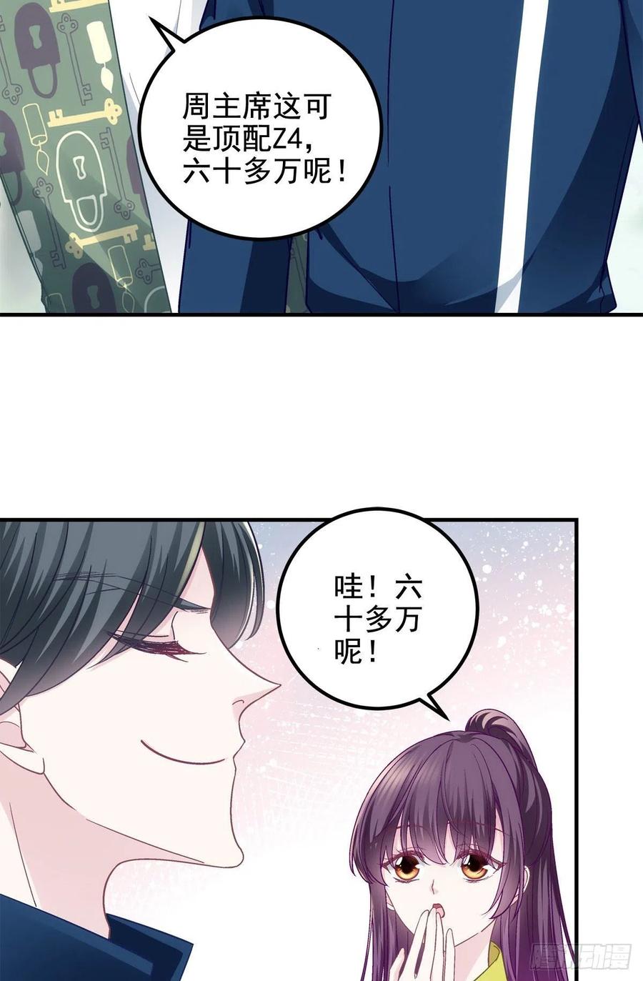 071她就是Mrs.D！-大佬的心肝穿回来了-青玉+Gaffey（第18张）