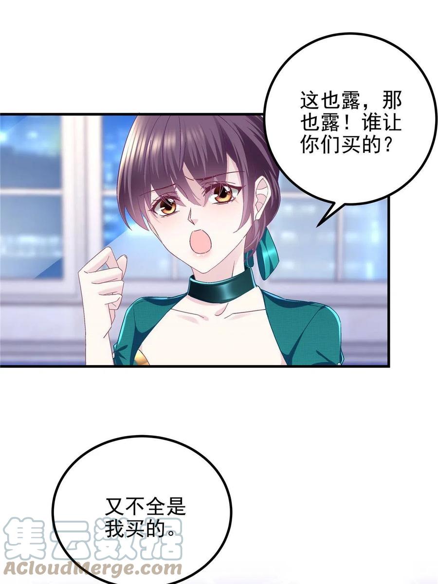 087轻轻，你选哪件？-大佬的心肝穿回来了-青玉+Gaffey（第25张）