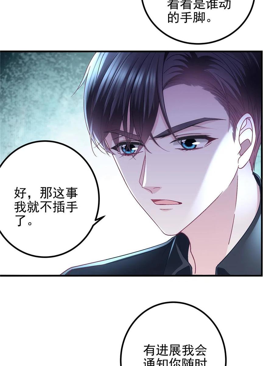087轻轻，你选哪件？-大佬的心肝穿回来了-青玉+Gaffey（第32张）