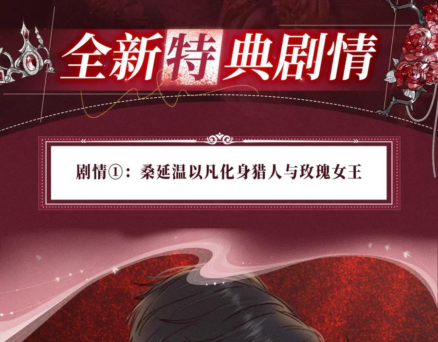 特典公开：心跳迷宫里的玫瑰之约即将上线-难哄-竹已（原著）+zero（主笔）+郭晓（编剧）（第4张）