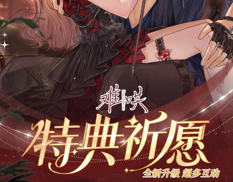 特典公开：心跳迷宫里的玫瑰之约即将上线-难哄-竹已（原著）+zero（主笔）+郭晓（编剧）（第2张）