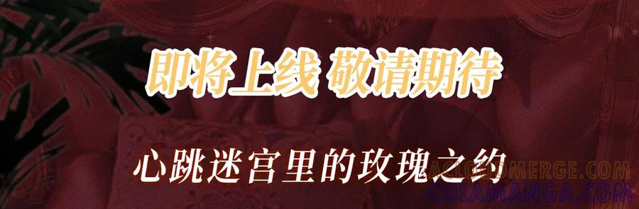 特典公开：心跳迷宫里的玫瑰之约即将上线-难哄-竹已（原著）+zero（主笔）+郭晓（编剧）（第3张）