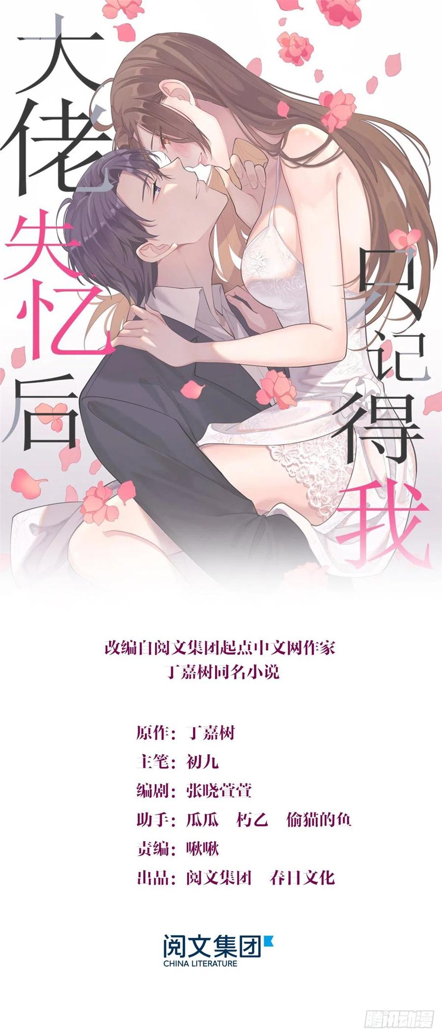 第9话为什么不自爱-大佬失忆后只记得我-春日文化（第1张）