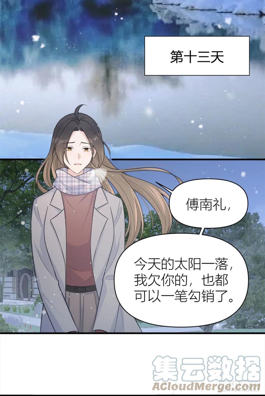 第101话误会解除？！-大佬失忆后只记得我-春日文化（第3张）