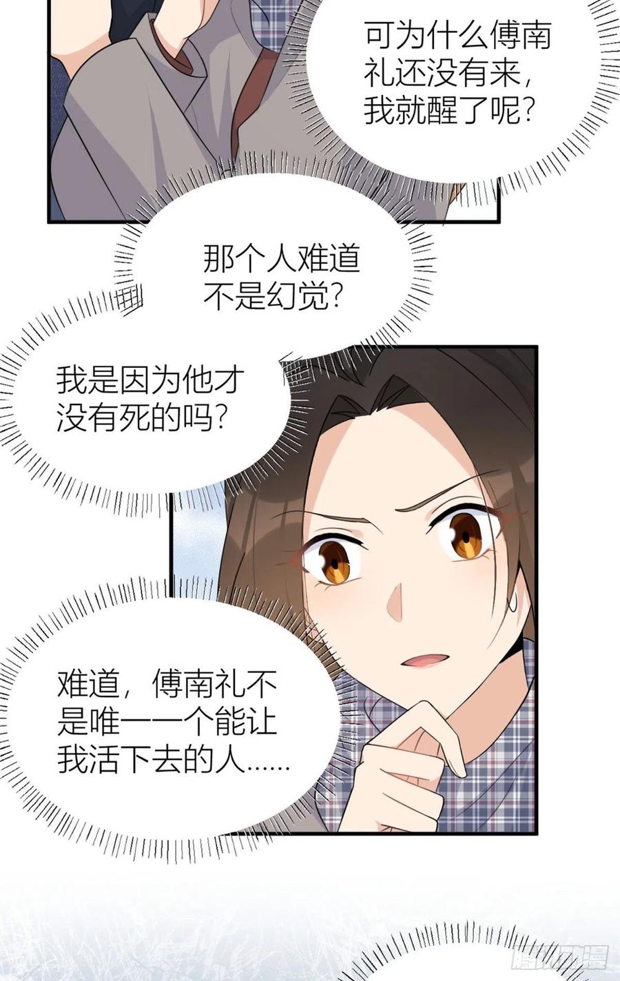 第102话爱上仇人的女友？-大佬失忆后只记得我-春日文化（第4张）