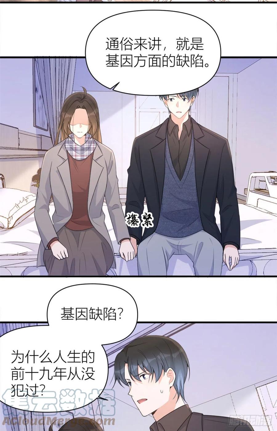 第102话爱上仇人的女友？-大佬失忆后只记得我-春日文化（第9张）