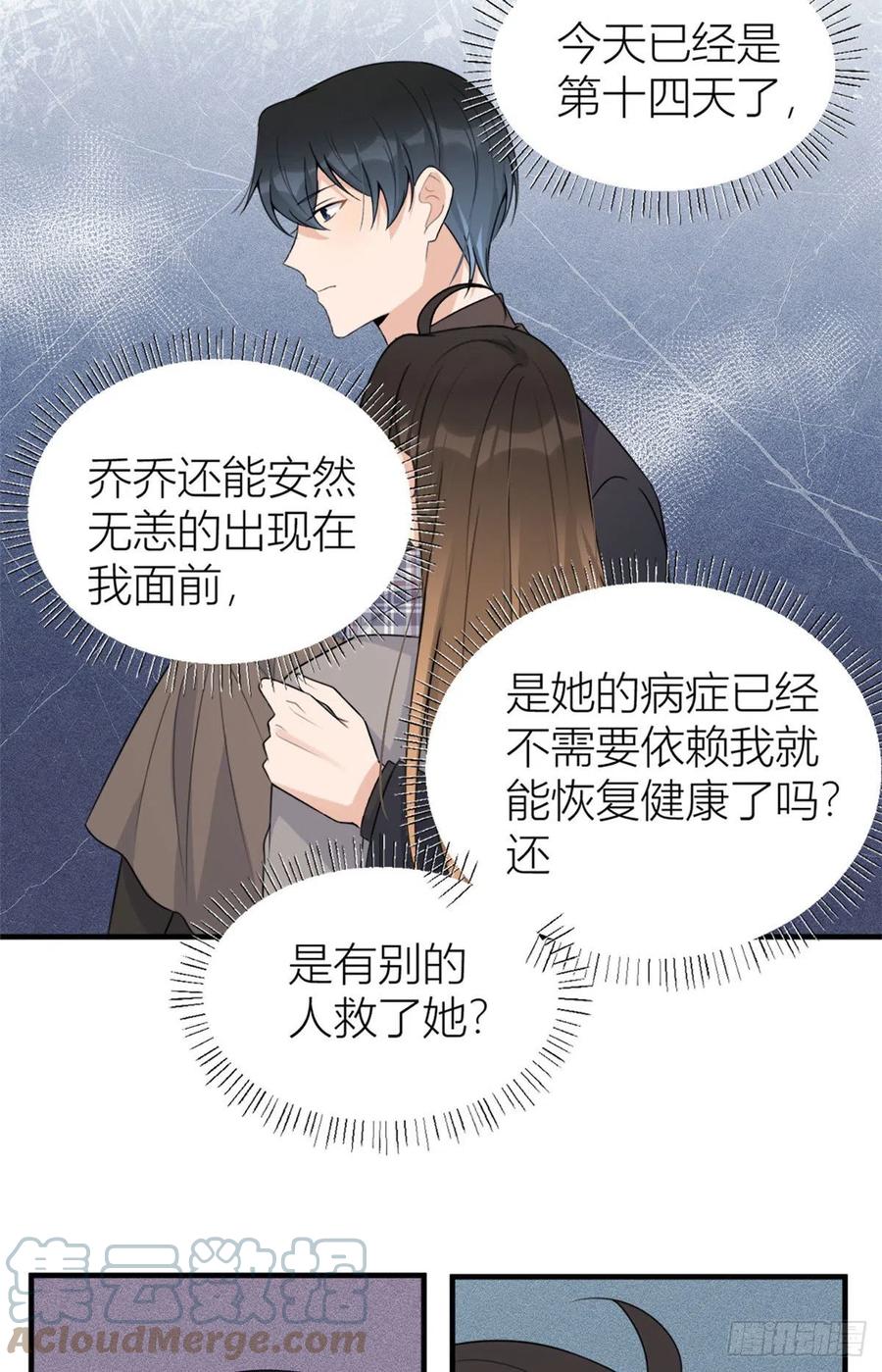 第102话爱上仇人的女友？-大佬失忆后只记得我-春日文化（第5张）