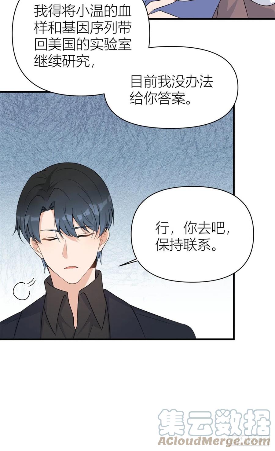 第102话爱上仇人的女友？-大佬失忆后只记得我-春日文化（第11张）