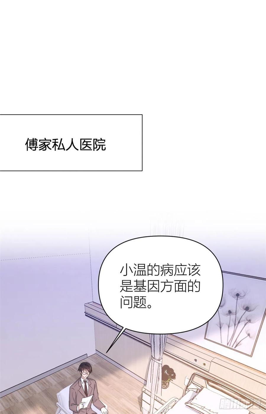 第102话爱上仇人的女友？-大佬失忆后只记得我-春日文化（第8张）