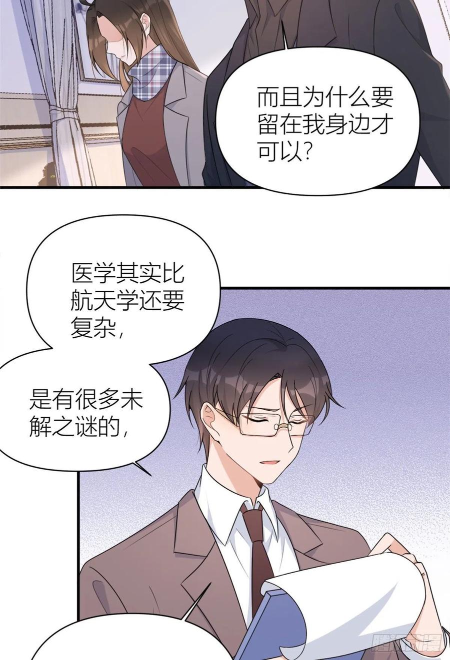 第102话爱上仇人的女友？-大佬失忆后只记得我-春日文化（第10张）