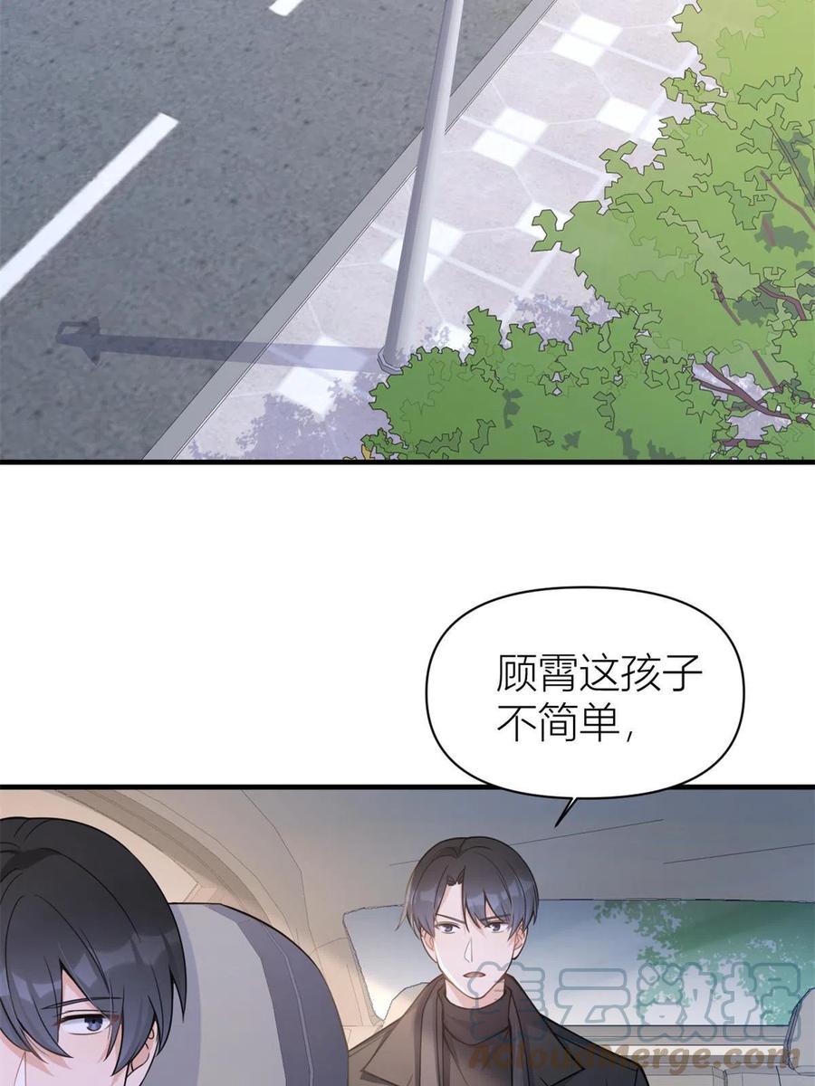 第103话私生子？-大佬失忆后只记得我-春日文化（第3张）