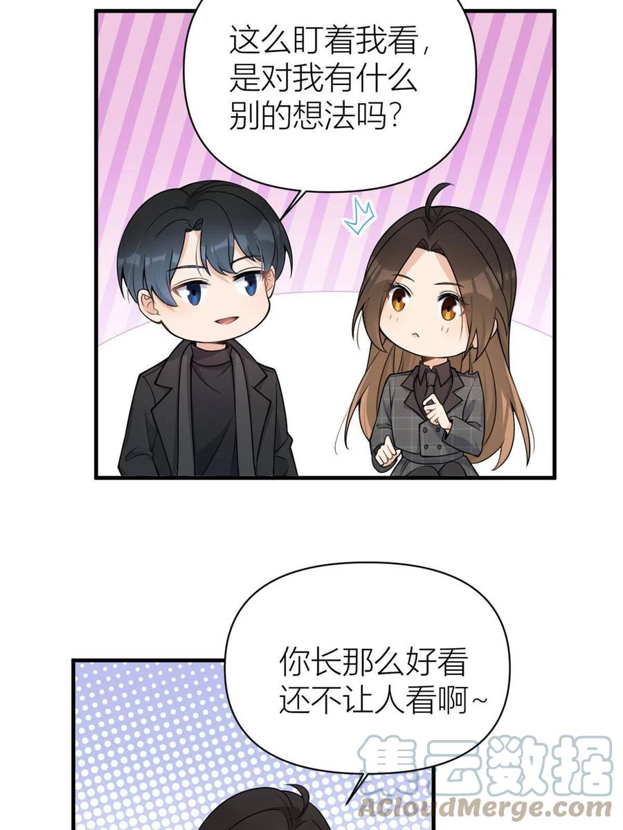 第103话私生子？-大佬失忆后只记得我-春日文化（第6张）