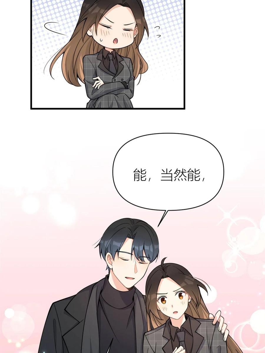 第103话私生子？-大佬失忆后只记得我-春日文化（第7张）