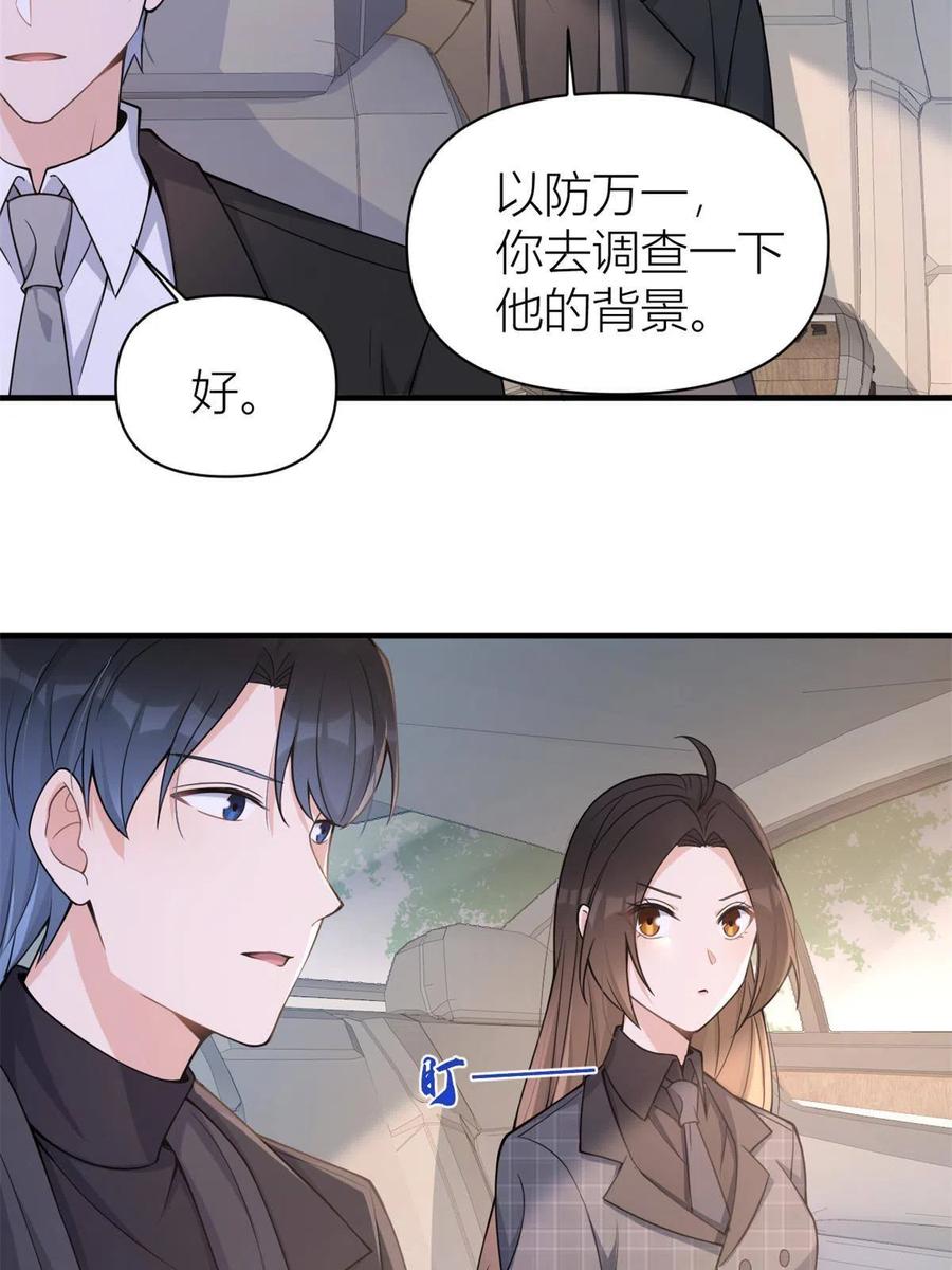 第103话私生子？-大佬失忆后只记得我-春日文化（第4张）