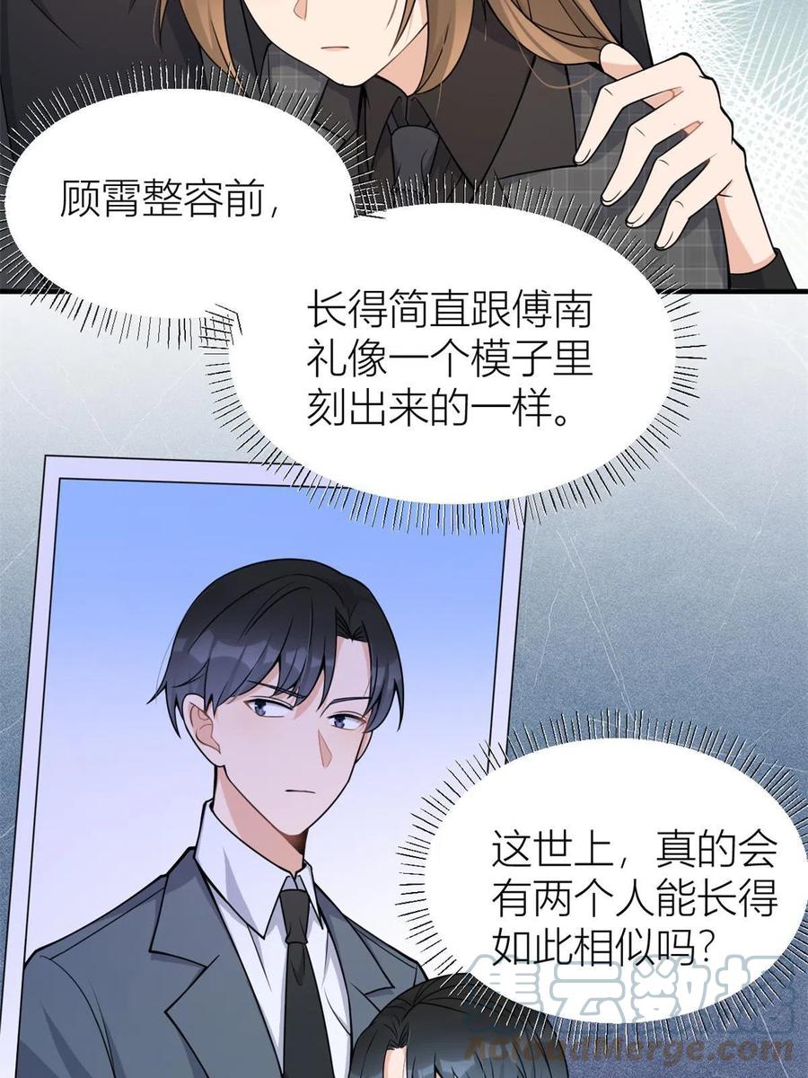 第103话私生子？-大佬失忆后只记得我-春日文化（第9张）