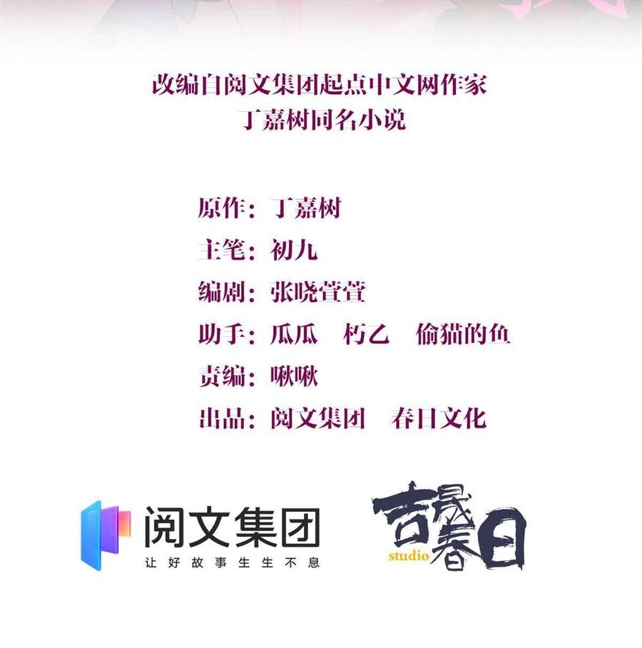 第103话私生子？-大佬失忆后只记得我-春日文化（第1张）