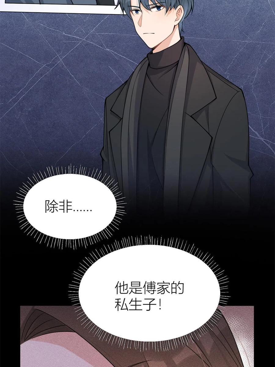 第103话私生子？-大佬失忆后只记得我-春日文化（第10张）