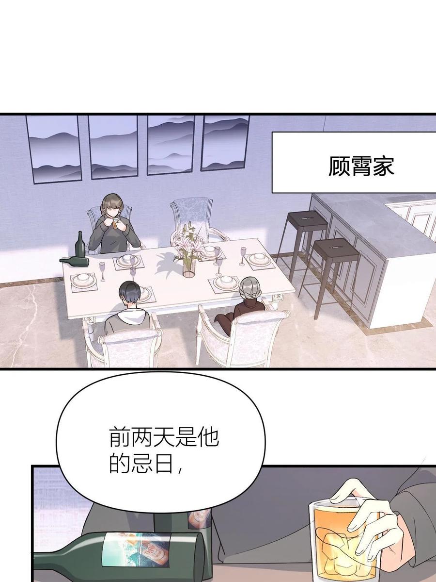 第104话他竟然真的是..？-大佬失忆后只记得我-春日文化（第3张）