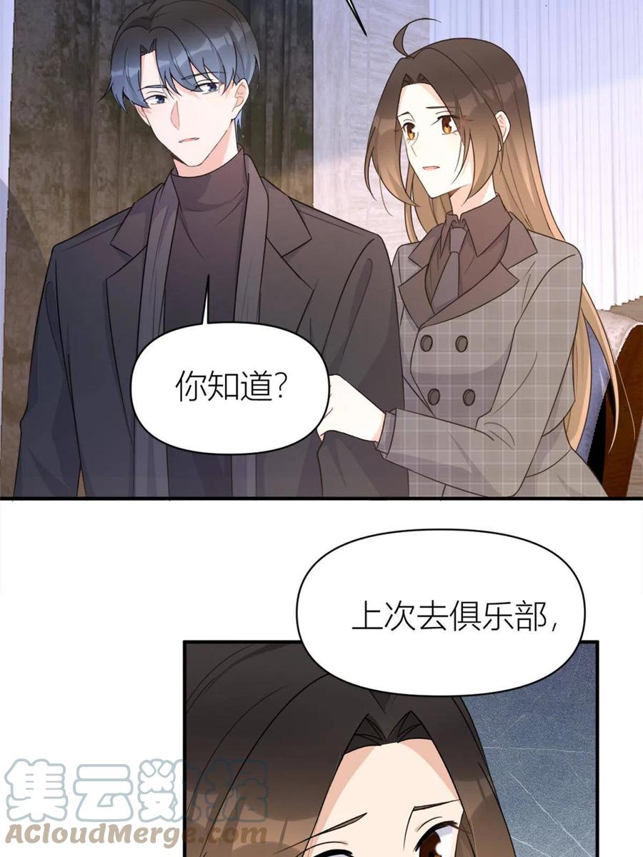 第105话讽刺&妈妈-大佬失忆后只记得我-春日文化（第4张）