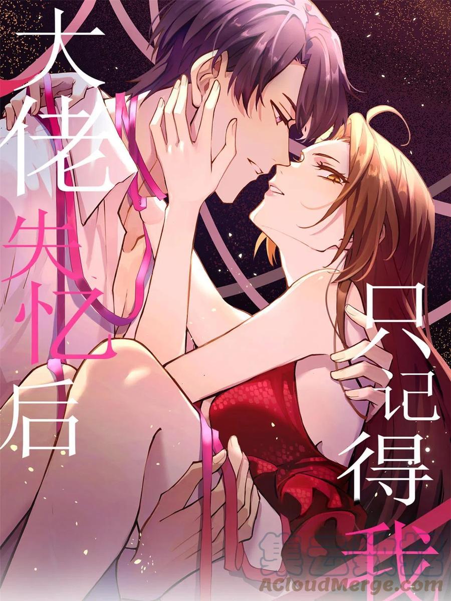 第105话讽刺&妈妈-大佬失忆后只记得我-春日文化（第1张）