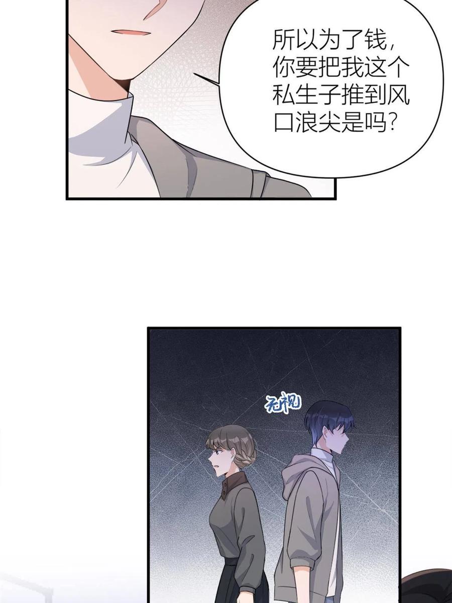 第106话他会去的！-大佬失忆后只记得我-春日文化（第5张）
