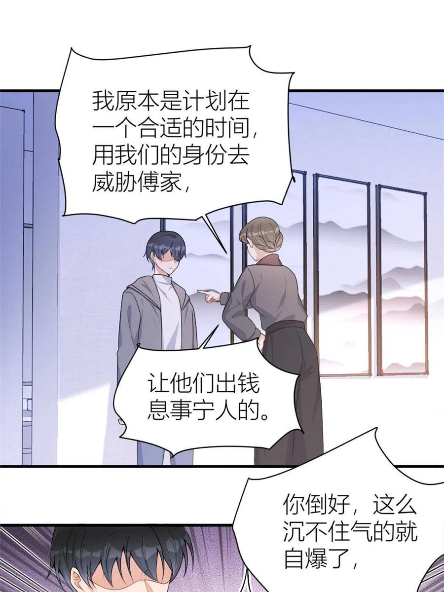 第106话他会去的！-大佬失忆后只记得我-春日文化（第3张）