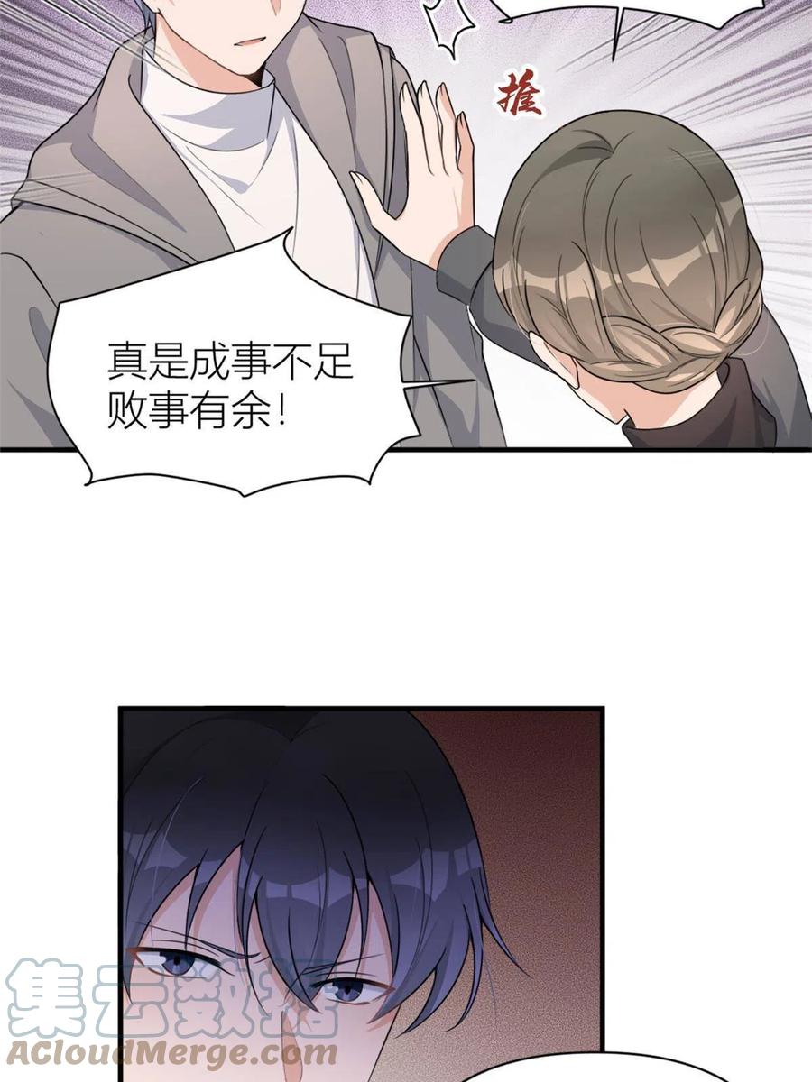 第106话他会去的！-大佬失忆后只记得我-春日文化（第4张）