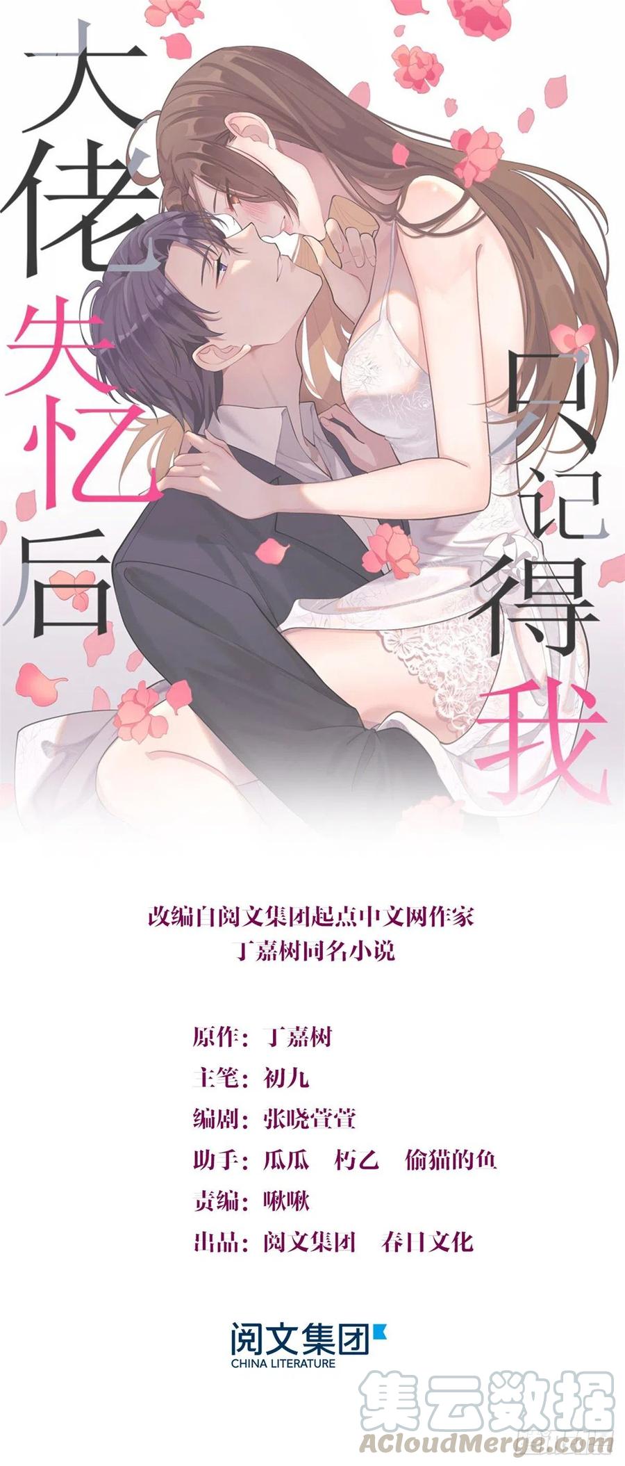 第10话关你屁事-大佬失忆后只记得我-春日文化（第1张）