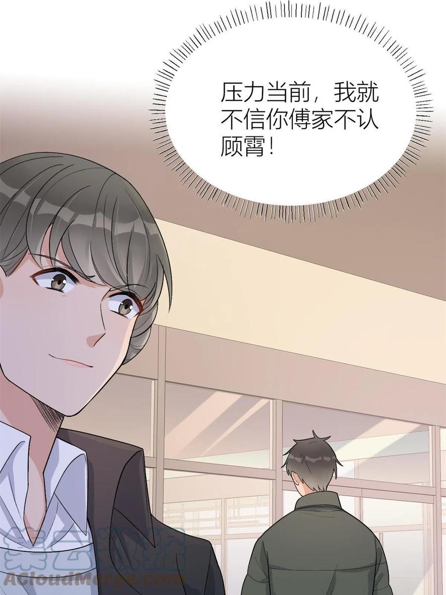 第109话哥，你会为我流泪吗-大佬失忆后只记得我-春日文化（第6张）