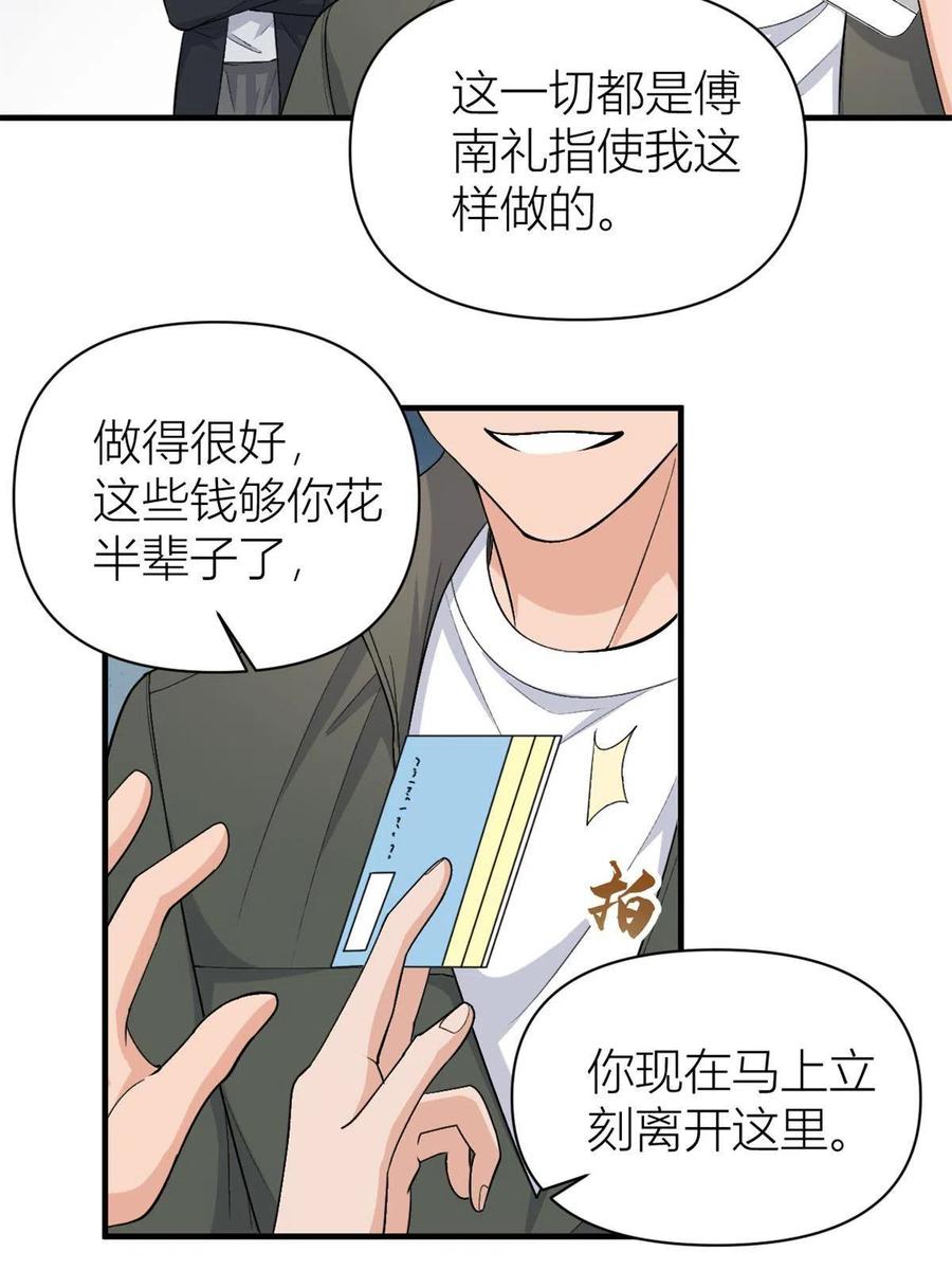 第109话哥，你会为我流泪吗-大佬失忆后只记得我-春日文化（第4张）