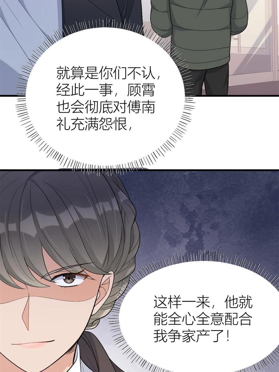 第109话哥，你会为我流泪吗-大佬失忆后只记得我-春日文化（第7张）