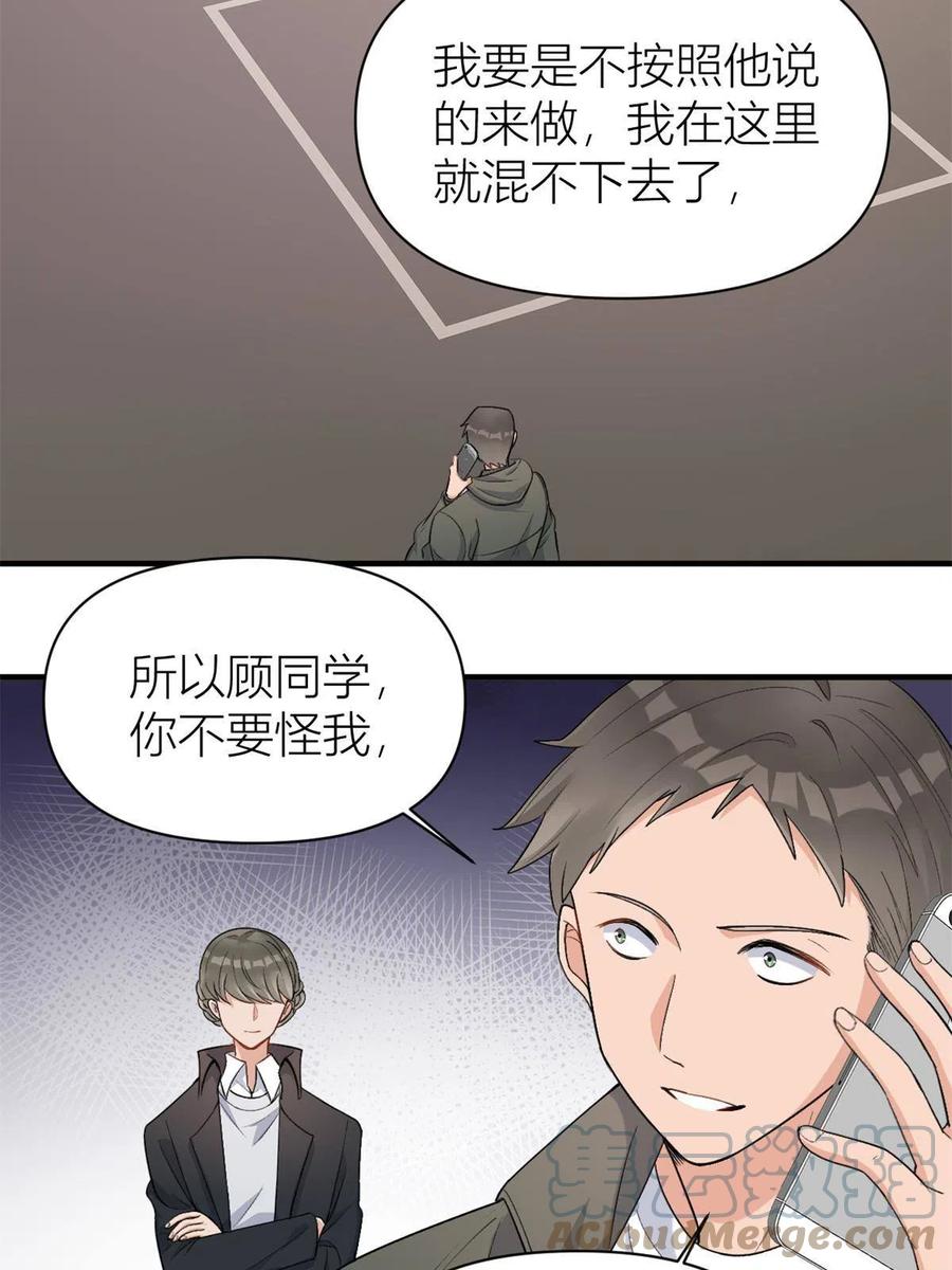 第109话哥，你会为我流泪吗-大佬失忆后只记得我-春日文化（第3张）