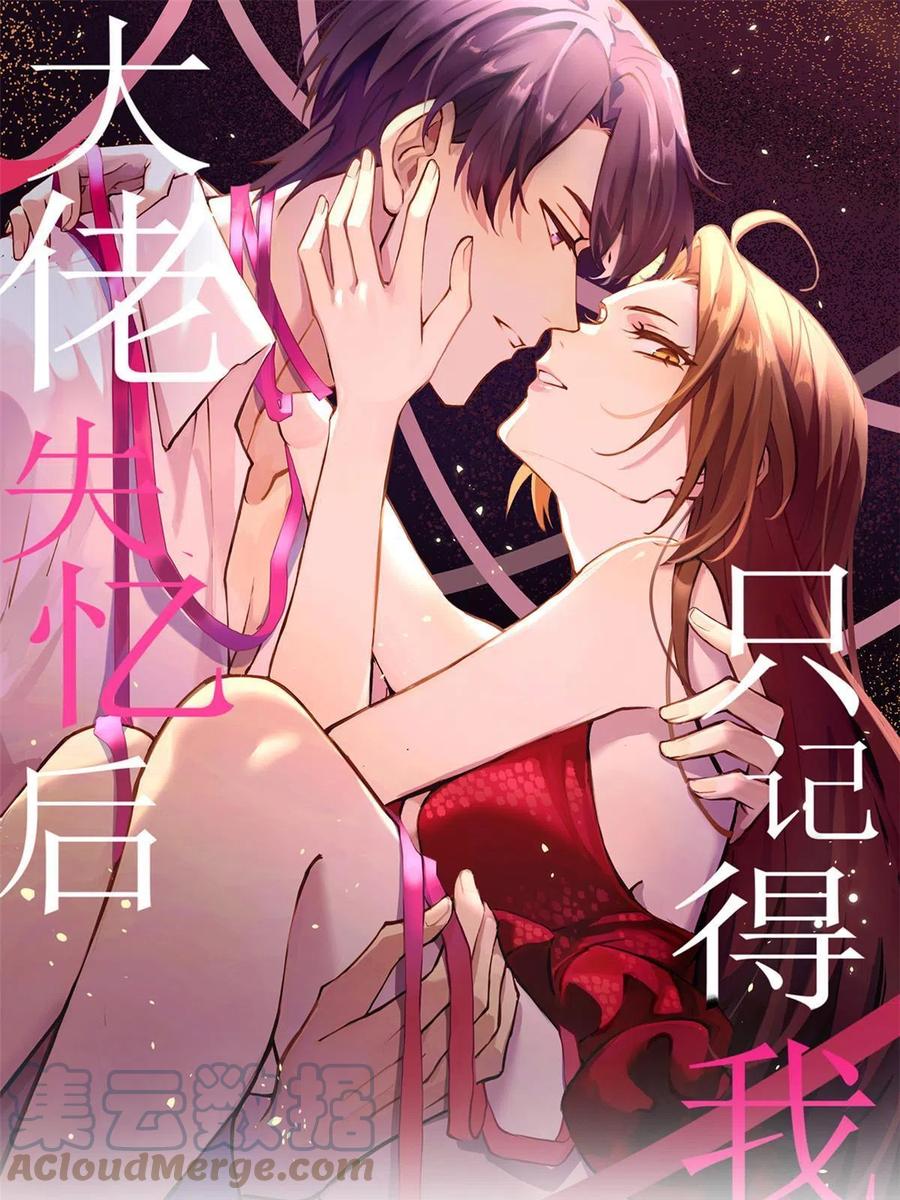第112话温乔，你自找的！-大佬失忆后只记得我-春日文化（第1张）