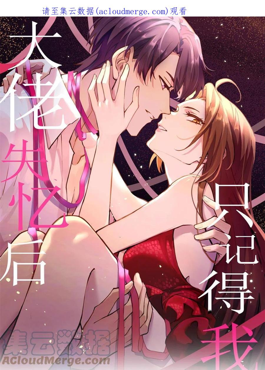 第113话温乔被绑架-大佬失忆后只记得我-春日文化（第1张）