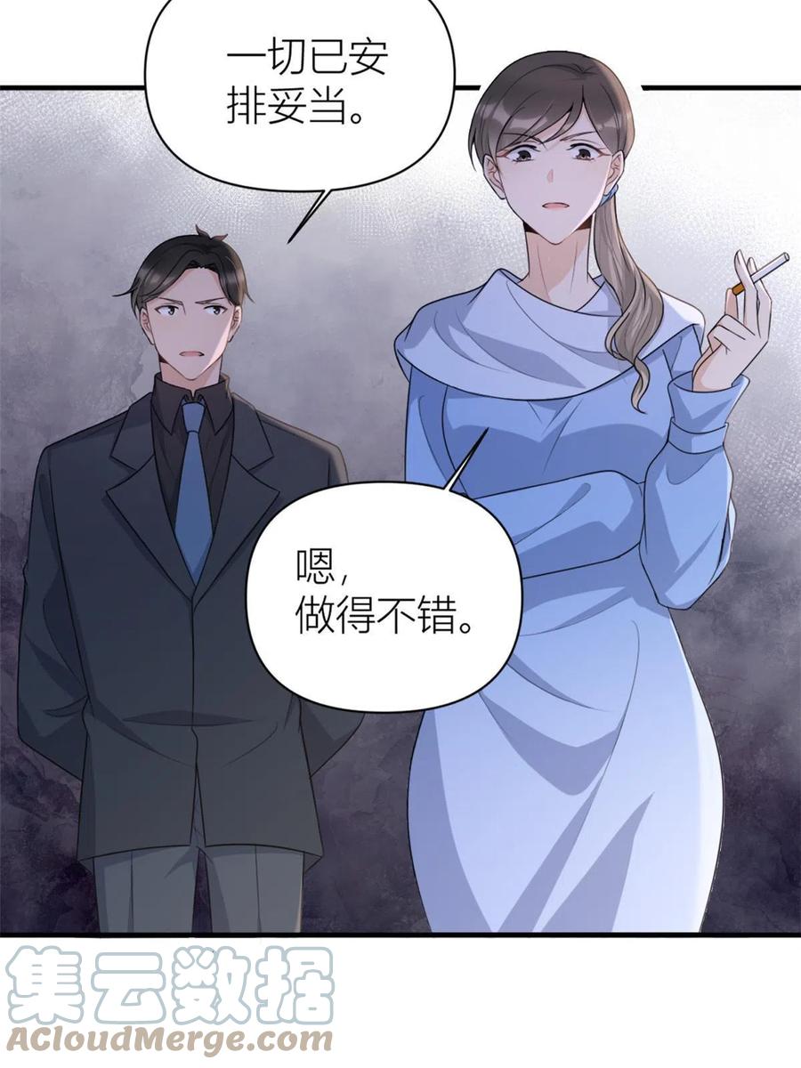 第113话温乔被绑架-大佬失忆后只记得我-春日文化（第12张）