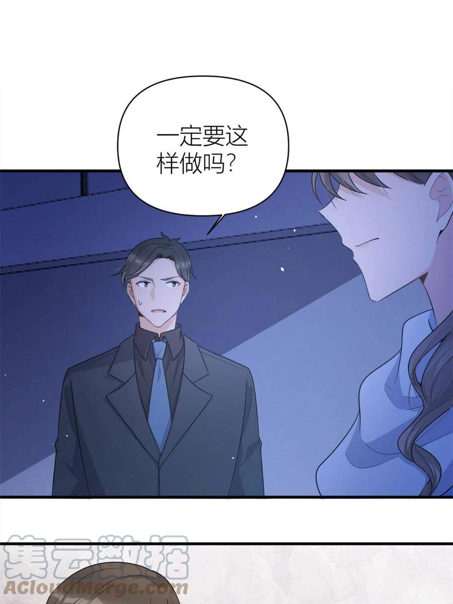 第113话温乔被绑架-大佬失忆后只记得我-春日文化（第14张）
