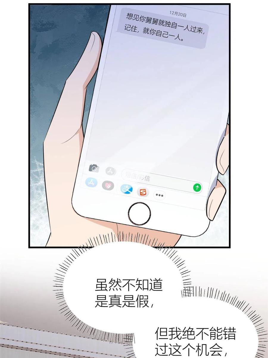 第113话温乔被绑架-大佬失忆后只记得我-春日文化（第5张）