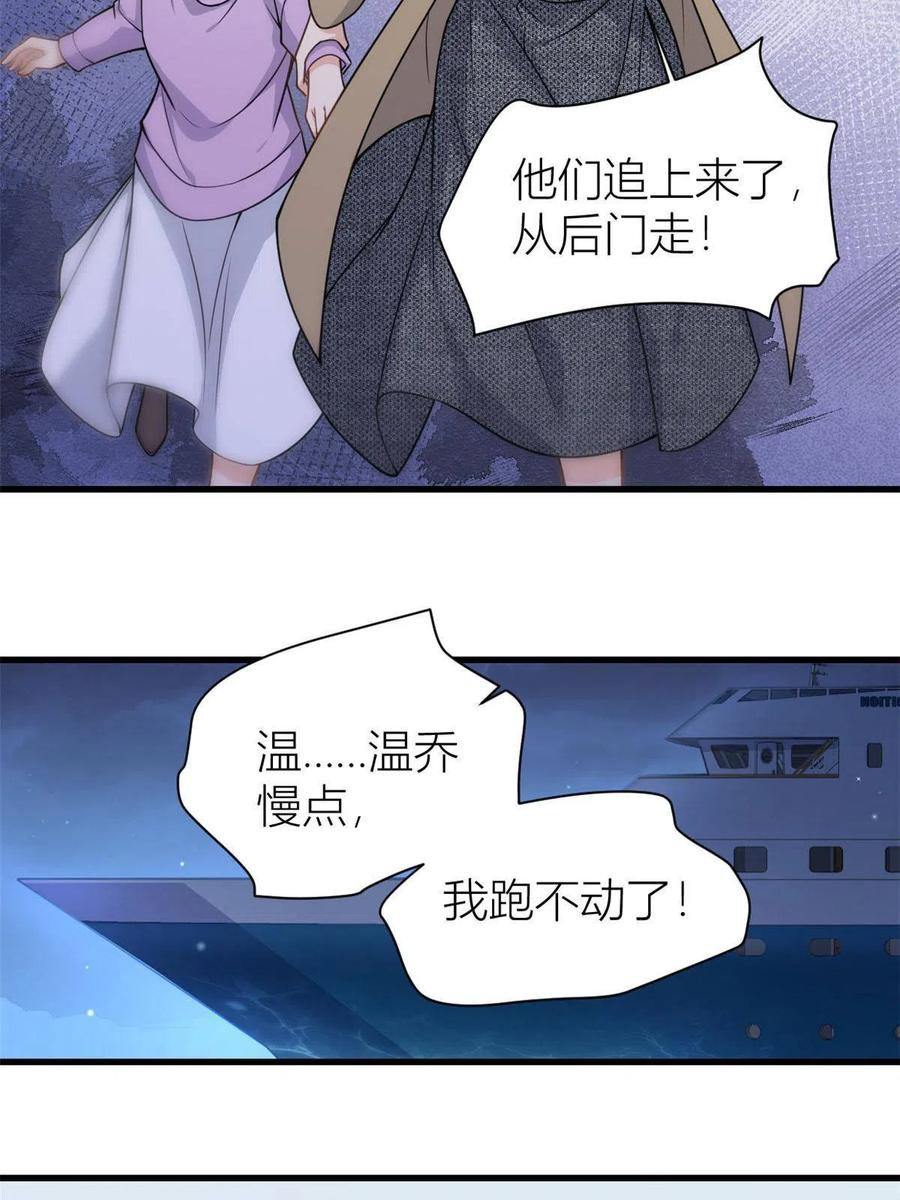 第115话救出小狐狸~-大佬失忆后只记得我-春日文化（第4张）
