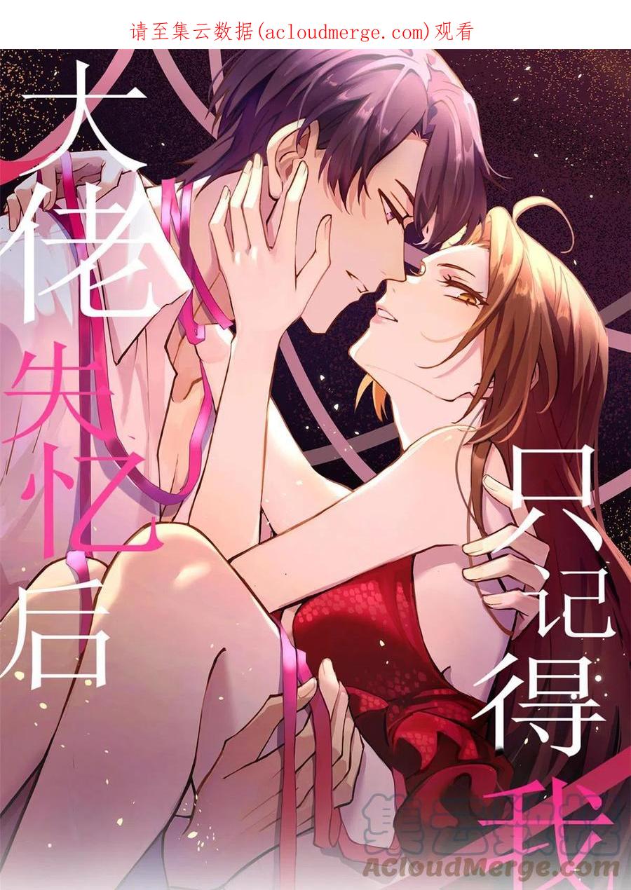 第115话救出小狐狸~-大佬失忆后只记得我-春日文化（第1张）