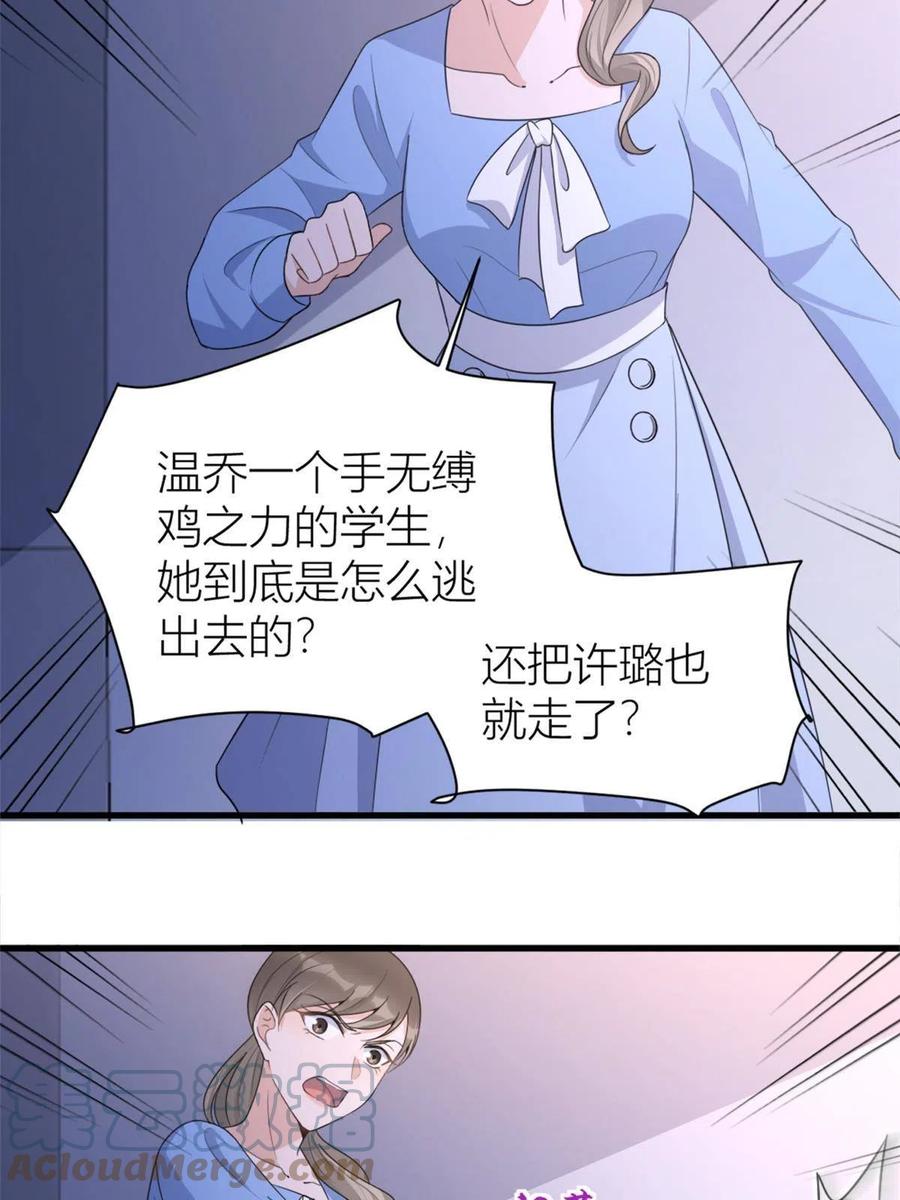 第116话小狐狸出招~-大佬失忆后只记得我-春日文化（第4张）