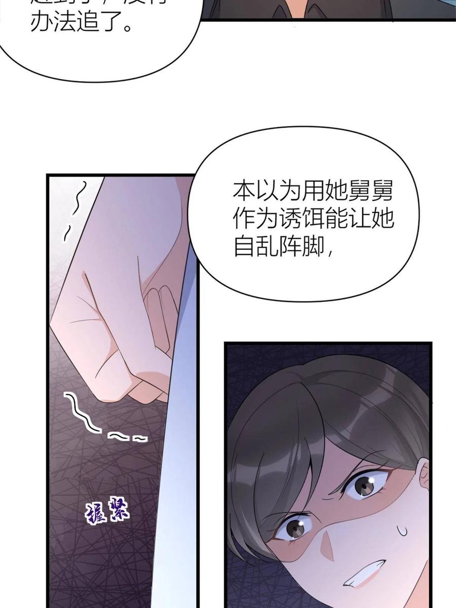 第116话小狐狸出招~-大佬失忆后只记得我-春日文化（第7张）